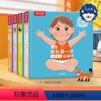 [正版]宝宝成长第一步玩具书点读版第二辑4册幼儿早教书籍儿童3d立体书我爱我家动物宝宝我的身体海洋触摸翻翻书