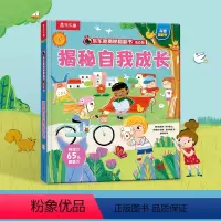 乐乐趣揭秘翻翻书低幼版第六辑-揭秘自我成长 [正版] 揭秘翻翻书低幼版第六辑-揭秘自我成长1- 2-3-4-5岁 3d立