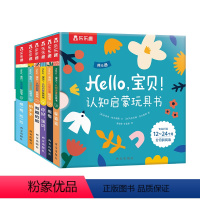 Hello,宝贝! 认知启蒙玩具书 [正版]Hello,宝贝! 认知启蒙玩具书0-1-2-3岁亲子阅读促进认知力五感