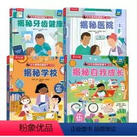 揭秘翻翻书低幼版第六辑四册套装 [正版]低幼版揭秘翻翻书系列第六辑四册合辑3-4-5-6岁书籍少年儿童版科普百科全书立体