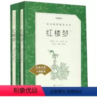 红楼梦 [正版]红楼梦上下全2册曹雪芹著程伟元高鹗整理俞平伯校启功等注著 经典名著口碑版本 高中《语文》阅读丛书
