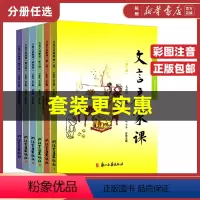 文言启蒙课-全1-6册 小学通用 [正版]文言启蒙课1-6册王崧舟小学生古文读本入门文言文阅读全解与训练一二2三3四4五