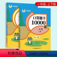 口算题卡10000道 一年级上 [正版]小学一年级二年级上册下册口算题卡10000道天天练数学专项同步训练题每天100道