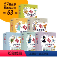 [全6辑]嗨小学数学 小学通用 [正版]嗨小学数学第一二三四五六辑全57册嗨,小学数学12346年级配套同步练习册6-1