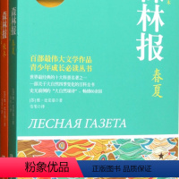 [正版]森林报(春夏秋冬原版插图本成长必读权威定本共2册)/博集典藏馆