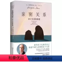 [正版]亲密关系(亲子关系的重建)克里斯多福·孟 亲子心理学 家庭教育书籍