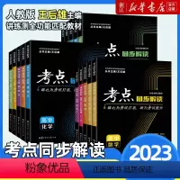 [人教版]历史 必修第一册 [正版]王后雄考点同步解读高一高二 必修第一册第二册数学物理化学政治历史地理必修12人教版