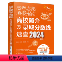 [2024年版]高考志愿填报指南1 高中通用 [正版]2024版高中英语外刊阅读语篇精选点津英语天天练高一高二高考时文阅