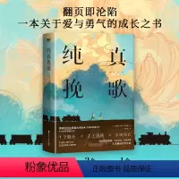 [正版]纯真挽歌威廉·克鲁格 美国悬疑大师代表作 爱伦·坡获奖作品 多项文学大奖 外国悬疑推理罪案侦探小说