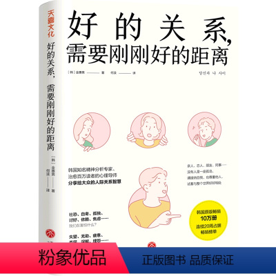 [正版]好的关系需要刚刚好的距离