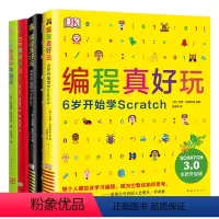 DK编程全4册 [正版]书店 DK编程真好玩 6岁开始学Scratch 入门编程启蒙编程入门儿童编程人工智能麻省理工