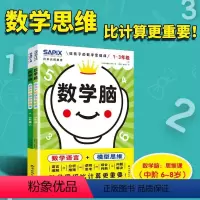 [正版]数学脑:给孩子的数学思维课.1-3年级