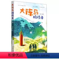 第一册 [正版]大陈岛的孩子 袁晓君 浙江少年儿童出版社中国儿童文学书店课外阅读书籍