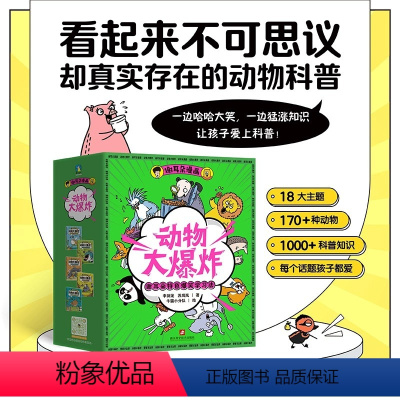 谢耳朵漫画动物大爆炸(共5册) [正版]谢耳朵漫画·动物大爆炸 全5册 儿童科普绘本小学生课外阅读趣味睡前故事书籍身体结