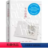 [正版]冬日恋曲(埃及)安德烈·艾席蒙四川文艺出版社9787541160721外国文学-各国文学书店课外阅读书籍