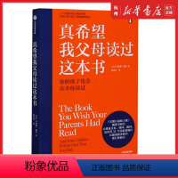 [正版]真希望我父母读过这本书 二十年资历心理治疗师写给父母和孩子的情感沟通书 家庭教育 培养孩子 菲利帕佩里著