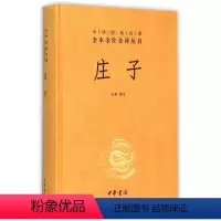 [正版]庄子(精)/中华经典名著全本全注全译丛书