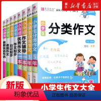 小学生日记起步1-3年级 小学通用 [正版]易佰小学生作文大全三四五六年级同步作文小升初满分作文小升初作文书作文一二年级