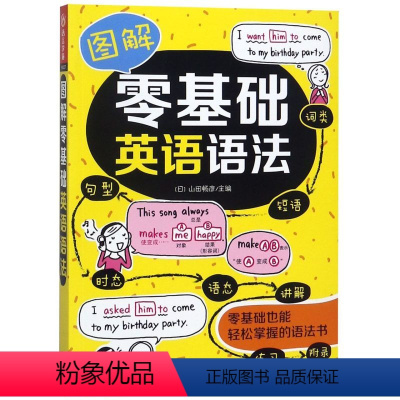 [正版]图解零基础英语语法外语教学与研究出版社9787521303582英语教学书店课外阅读书籍