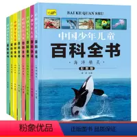 中国少年儿童百科全书 全8册 [正版]中国少年儿童百科全书彩图注音版杂志科普书籍绘本幼儿十万个为什么趣味动物科学地理少儿