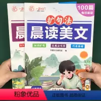 [2本推荐]成晨读美文337记忆法+扩句法 [正版]337每日晨读小学生一二三四五六年级上下册语文扩句法100篇美文