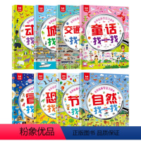 世界经典专注力游戏 全8册 [正版]找一找图画书注力训练儿童益智游戏绘本玩具猜一猜想一想玩出来的注意力练习教具神器幼儿园