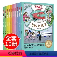 小牛顿科普探索第一辑 全10册 [正版]儿童科普绘本3到6-8岁我的物理启蒙早教书小小牛顿的第一套科普书籍幼儿园宝宝小学