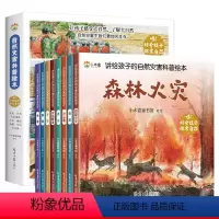 自然灾害科普绘本 全8册 [正版]写给孩子的自然灾害科普绘本儿童奇妙大自然百科全书幼儿启蒙认知早教书籍3-6岁趣味百科图