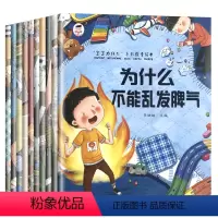 “宝宝为什么”系列教育绘本 全10册 [正版]我为什么不能系列儿童情绪管理与性格培养绘本10册幼儿园宝宝逆商童书给男孩子