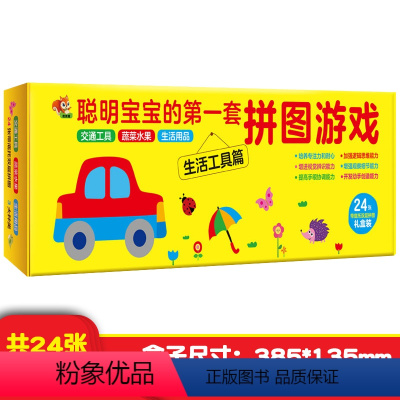 聪明宝宝的第一套拼图游戏 单盒 [正版]聪明宝宝的第一套拼图游戏儿童益智玩具立体3d模型2-3-6岁积木拼板幼儿宝宝男女