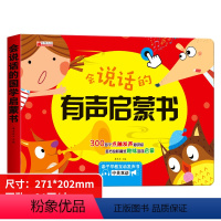 会说话的有声启蒙书(中英双语) 单册 [正版]会说话的早教有声书幼儿趣味英语识字认字启蒙发声书宝宝学说话益智玩具婴儿触摸