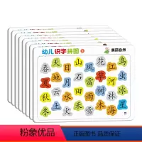 幼儿识字拼图 全8册 [正版]婴幼儿识字拼图识字书幼儿园宝宝趣味认字平图儿童汉字早教启蒙认知卡片益智玩具3到6岁一年级三