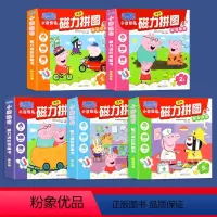 [全套5阶推荐] 小猪佩奇磁力进阶拼图 [正版]儿童小猪佩奇磁力拼图2-3到6岁幼儿宝宝早教益智玩具进阶磁性平图