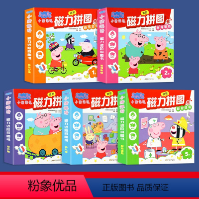 [全套5阶推荐] 小猪佩奇磁力进阶拼图 [正版]儿童小猪佩奇磁力拼图2-3到6岁幼儿宝宝早教益智玩具进阶磁性平图