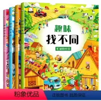 趣味找不同 全4册 [正版]儿童趣味找不同专注力训练图书2-3到4-6岁以上幼儿园宝宝益智游戏书籍看图迷宫玩具逻辑思维6