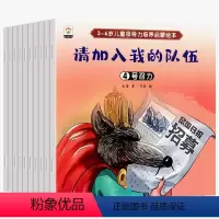 3-6岁儿童领导力培养绘本 10册 [正版]儿童领导力启蒙绘本2-3-4-5-6岁幼儿园宝宝情商培养全10册幼儿绘本老师