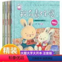 宝贝成长家庭教育唤醒内心的勇敢 全4册 [正版]幼儿情商行为管理亲子阅读绘本幼儿园小中大班宝宝的经典必读儿童书籍童书2-