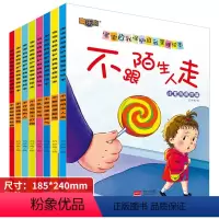 宝宝自我保护自我管理绘本 全8册 [正版]儿童自我保护安全教育绘本神器幼儿女生安全启蒙书籍给孩子的反霸凌意识培养童书幼儿