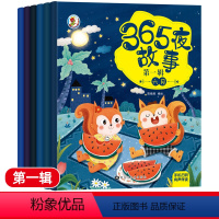 365夜故事第一辑6册 [正版]儿童365夜睡前故事绘本宝宝爱听的故事书幼儿宝宝经典童话大全0-1-2-3-6岁书籍彩图