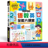[一本顶5套]全能大课堂语数英+全科 单册 [正版]会说话的语数英全能大课堂点读书充电款幼儿早教启蒙发音有声书读物手指点