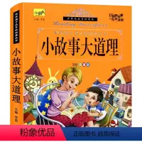 [全店3件任选95折] [正版]小故事大道理儿童故事书绘本1-3-6岁幼儿园宝宝经典童话故事书大全带拼音婴幼儿亲子阅读读