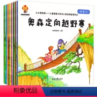 儿童潜能开发与心智培养故事绘本全8册 [正版]幼儿宝宝潜能开发早教书打开心智的力量创造共情陪伴绘本书籍幼儿园自信勇气培养