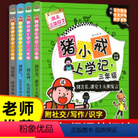 猪小戒数学日记 三年级 全4册 [正版]猪小戒上学记三年级小学生语文必读课外阅读读物书籍彩图注音版漫画书绘本6-9岁儿童