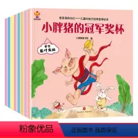 儿童自信力培养故事绘本 全8册 [正版]逆商培养儿童绘本幼儿宝宝2到3-4-5-6岁成长必读的情绪管理与自信力书籍不服输