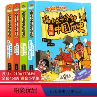 猪小戒十分钟漫画中国历史 全4册 [正版]写给儿童的中国历史绘本猪小戒十分钟中华历史类漫画故事书籍系列全套3到6-8-1