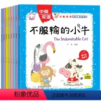 宝宝双语情绪管理绘本 全8册 [正版]儿童情商培养启蒙绘本3到6-8岁幼儿情绪行为管理童书幼儿园宝宝中英文双语睡前故事书