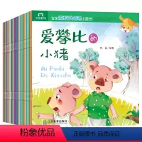 宝宝情绪管理绘本 全40册 [正版]儿童情绪管理与性格培养绘本幼儿宝宝管理情绪的书籍3到6-8岁幼儿园小孩子小学生行为习