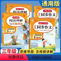 [三年级上册+下册]开心同步作文+答题模板(4本) 小学通用 [正版]2024新版小学生同步作文人教版三年级四年级五年级