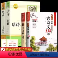 [全4册]简爱+唐诗+古诗文+文言文 [正版]人教版 简爱和唐诗三百首九年级必读课外书 原著全集 完整版无删减上册阅读书