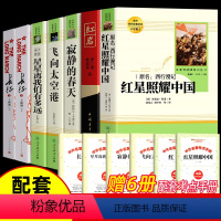 [全7册]八年级上册阅读 [正版]红星照耀中国原著 红岩必八年级上册课外阅读书籍初中生一二七名著寂静的春天长征飞向太空港